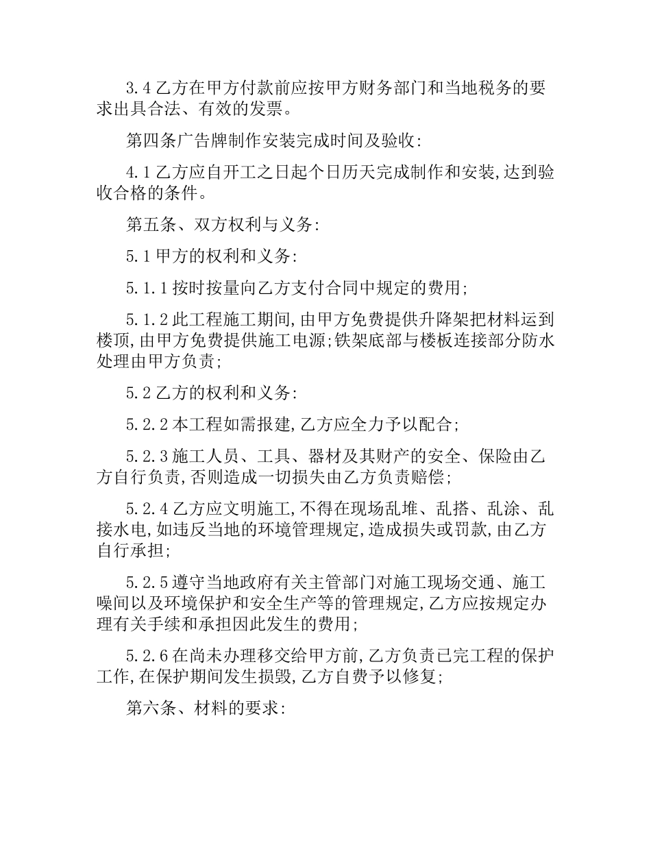 楼顶广告牌安装合同范本.docx_第2页