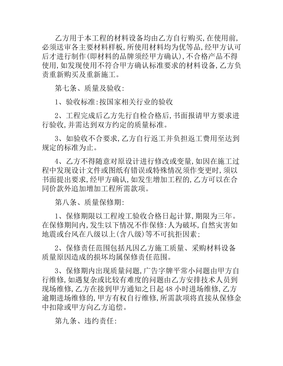 楼顶广告牌安装合同范本.docx_第3页