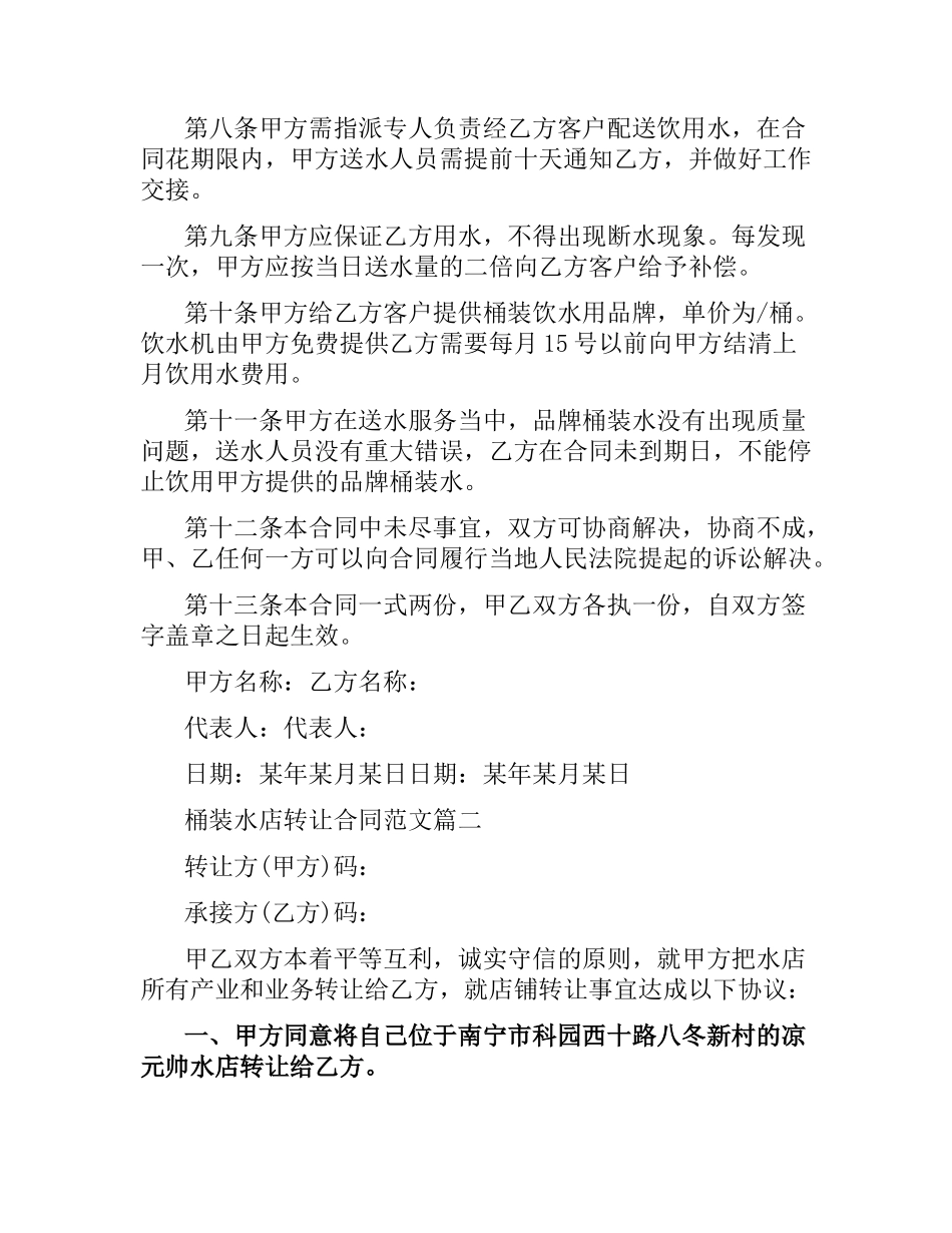 桶装水店转让合同.docx_第2页
