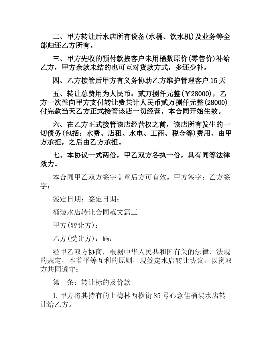 桶装水店转让合同.docx_第3页