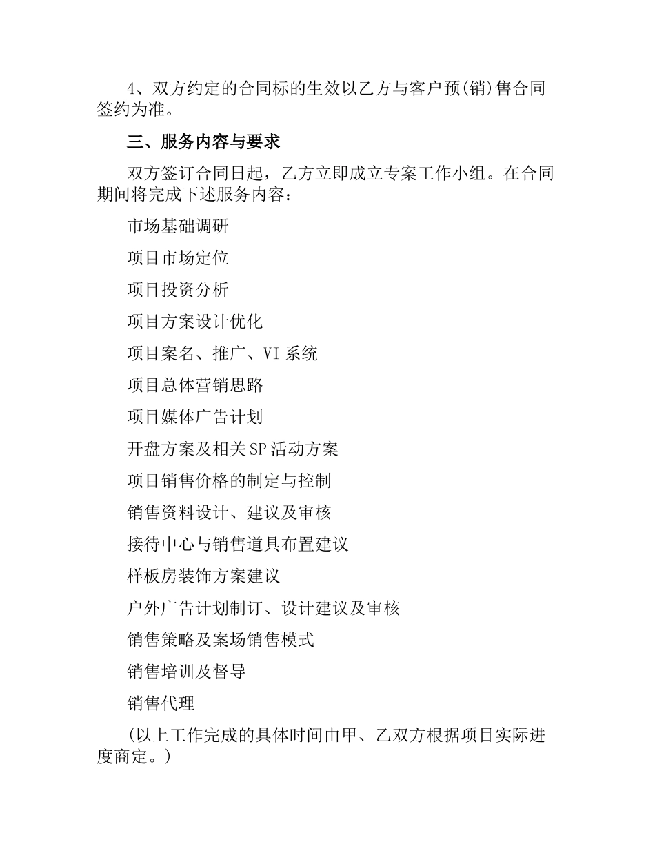 楼盘销售代理合同书模板.docx_第2页