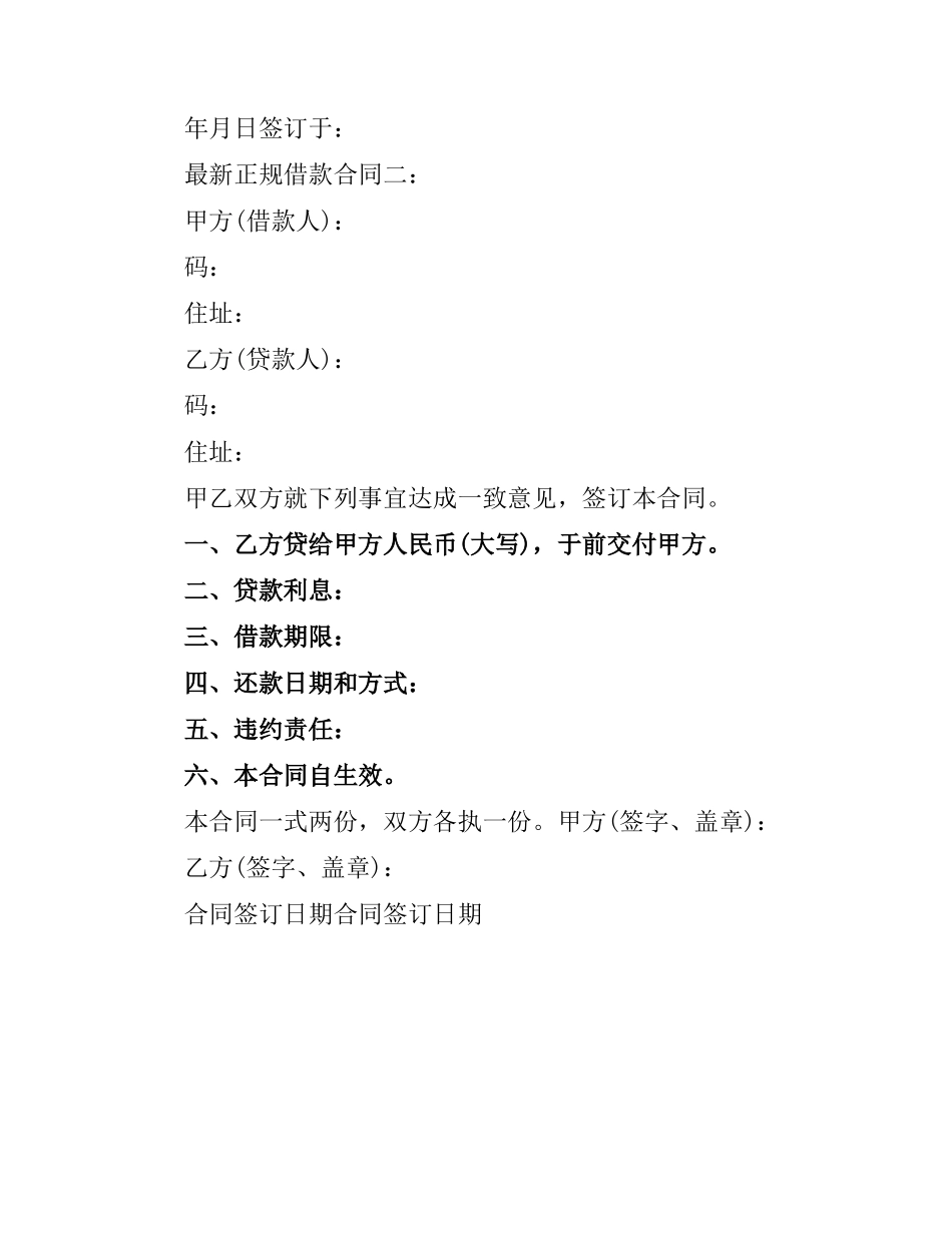 正规借款合同.docx_第3页