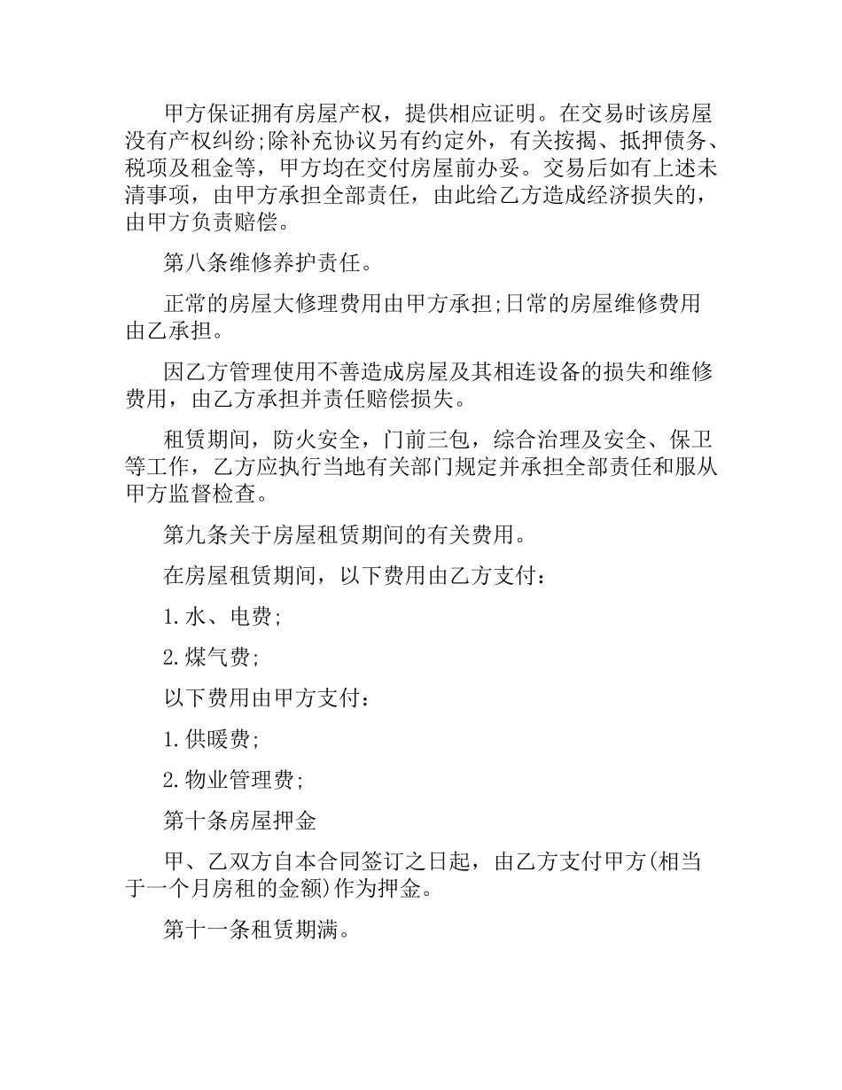 正规个人2019租房合同范本.docx_第2页