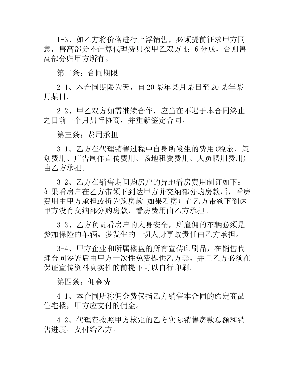 楼盘销售代理合同范本（二）.docx_第2页