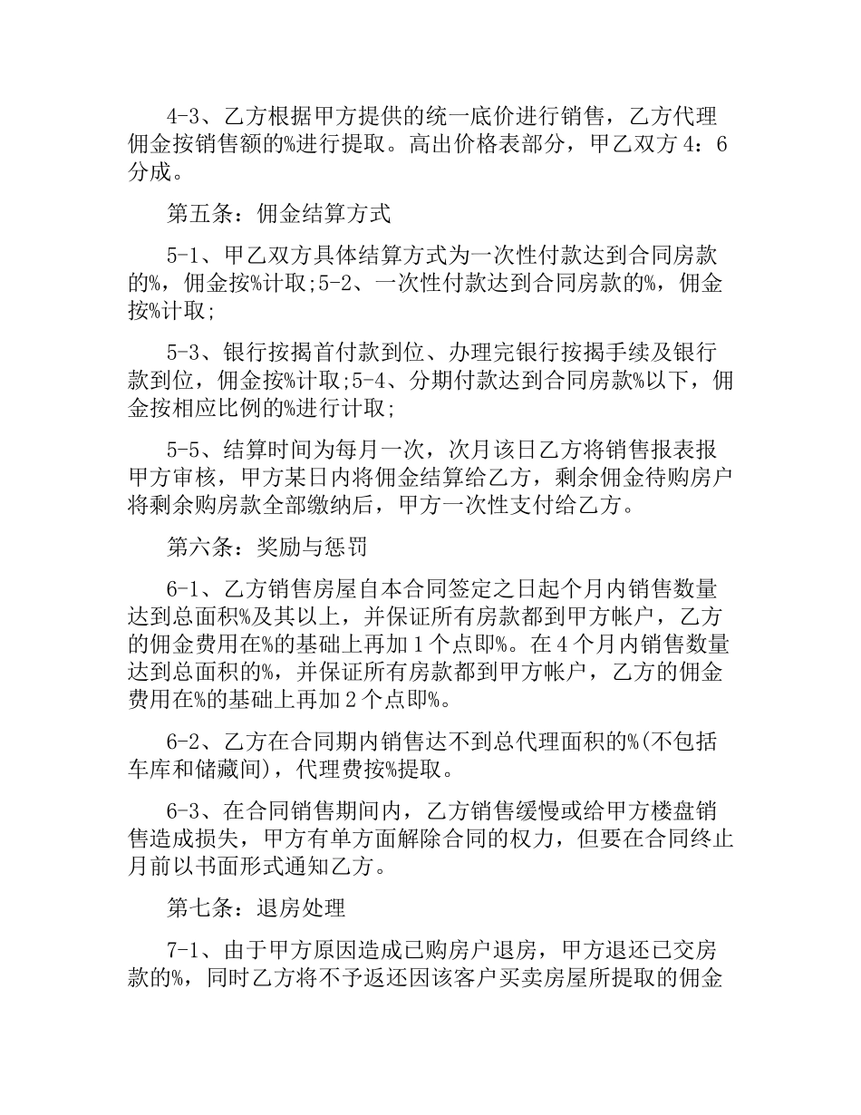 楼盘销售代理合同范本（二）.docx_第3页