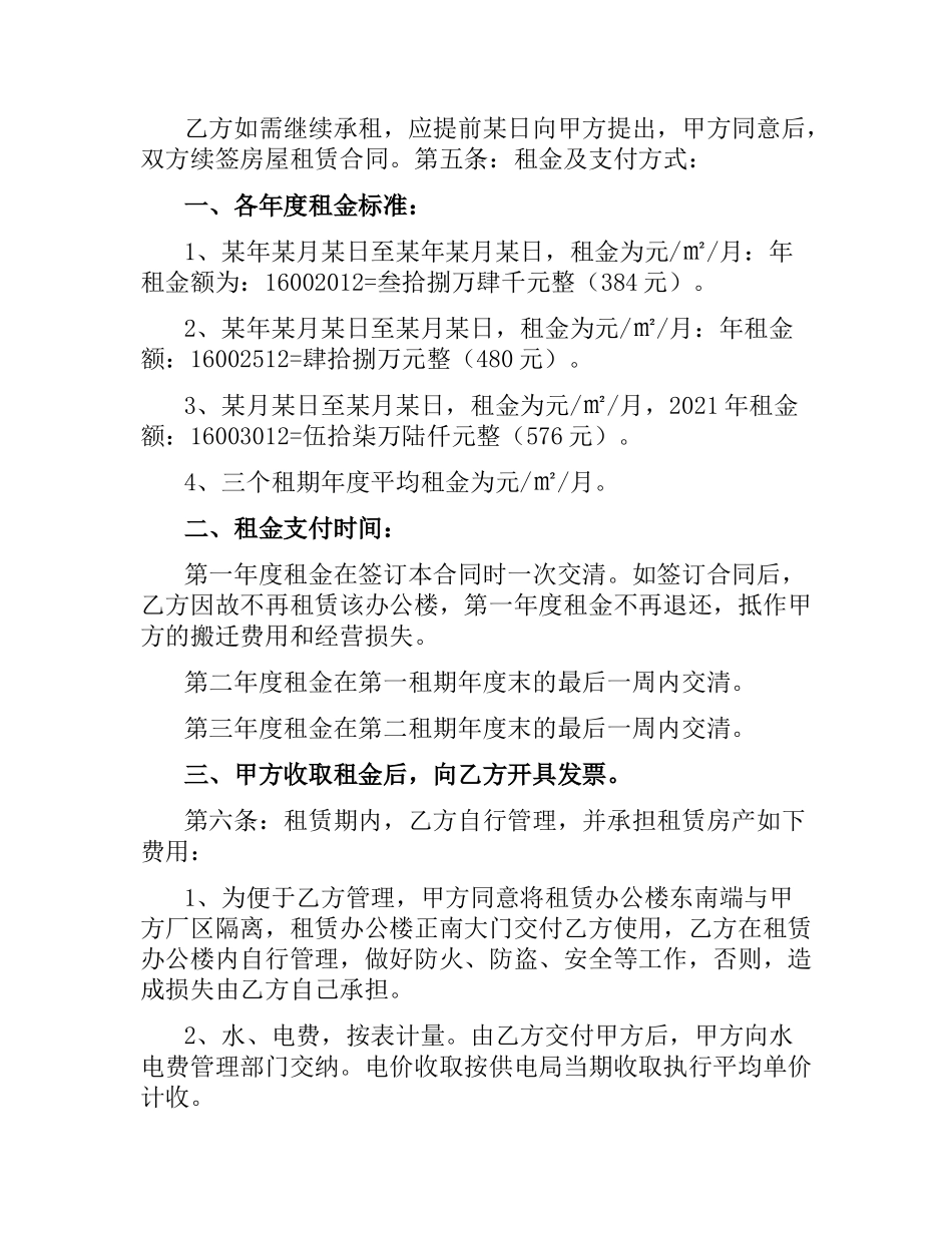 楼房合同范本4篇.docx_第2页