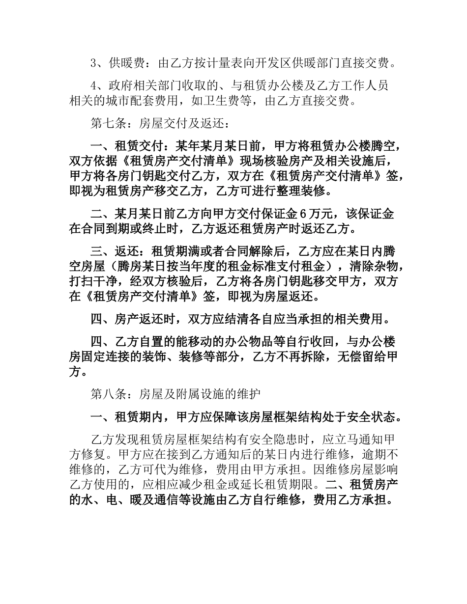 楼房合同范本4篇.docx_第3页