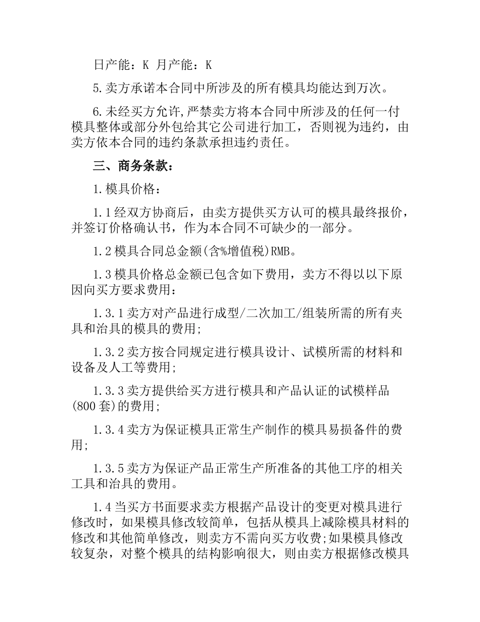 模具加工合同样本.docx_第3页