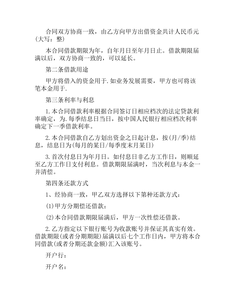 正规借款合同范本汇总.docx_第3页