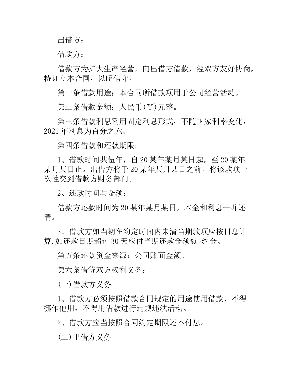 欠条合同书的格式.docx_第2页