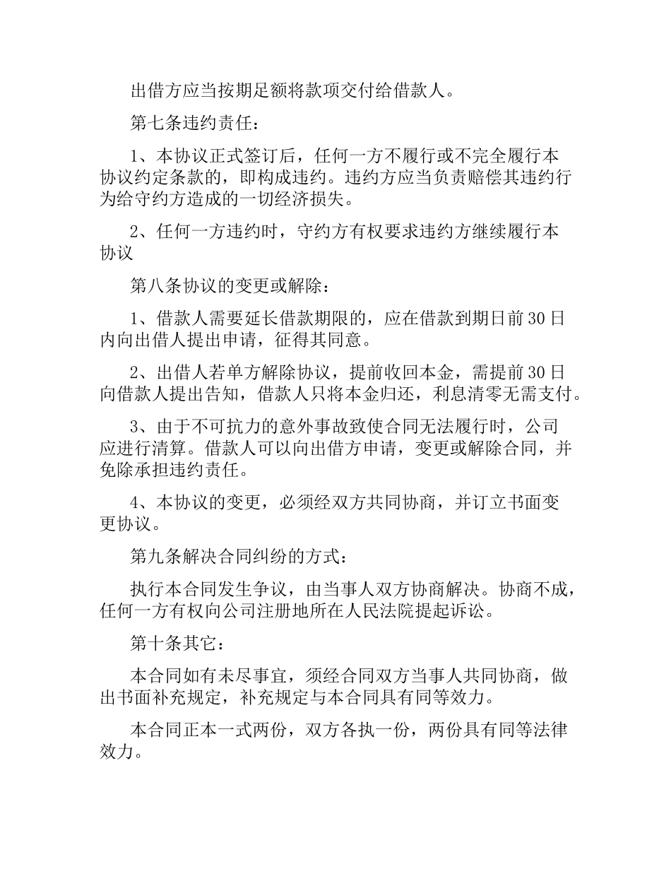 欠条合同书的格式.docx_第3页