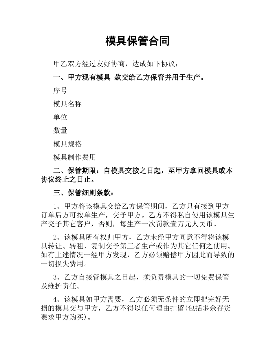 模具保管合同.docx_第1页