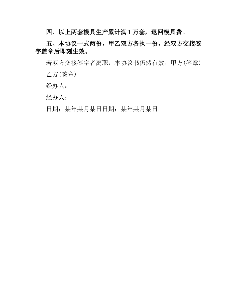 模具保管合同.docx_第2页
