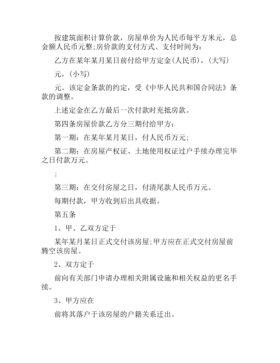 正式购房合同样本3篇.docx_第2页
