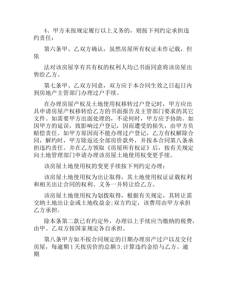 正式购房合同样本3篇.docx_第3页