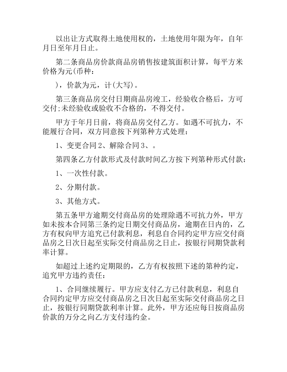 正式购房合同范本.docx_第2页