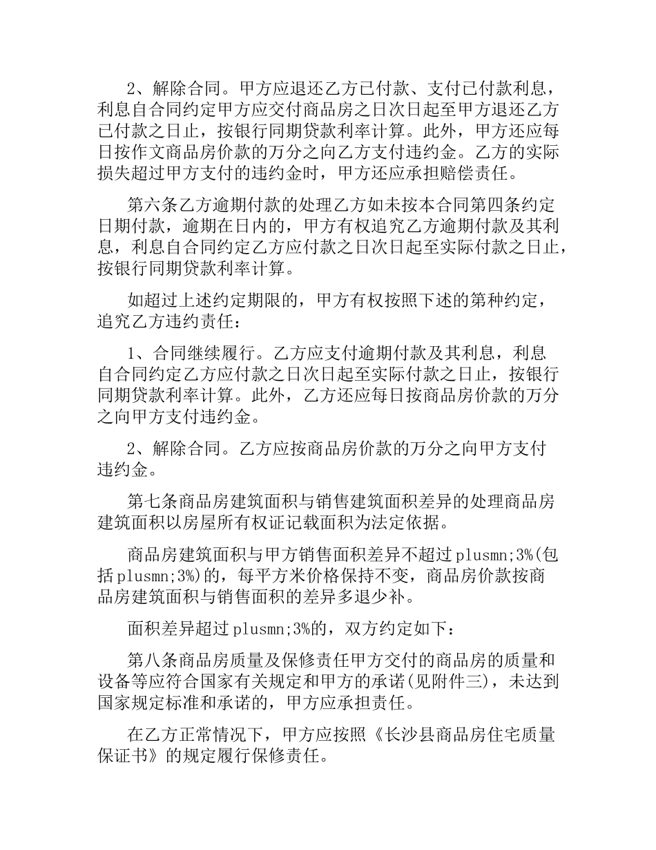 正式购房合同范本.docx_第3页