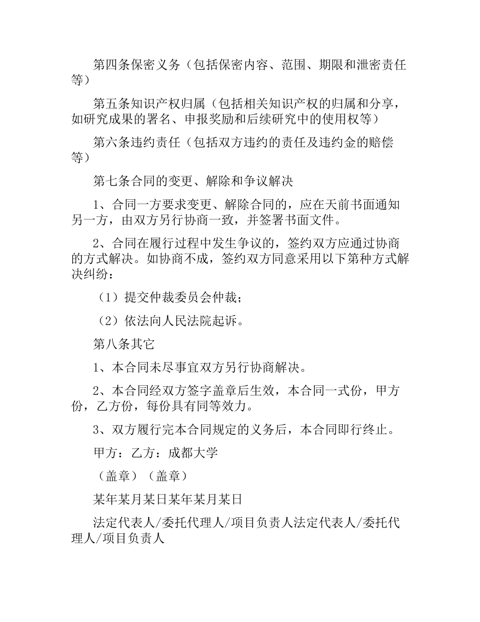 横向项目合同书.docx_第2页