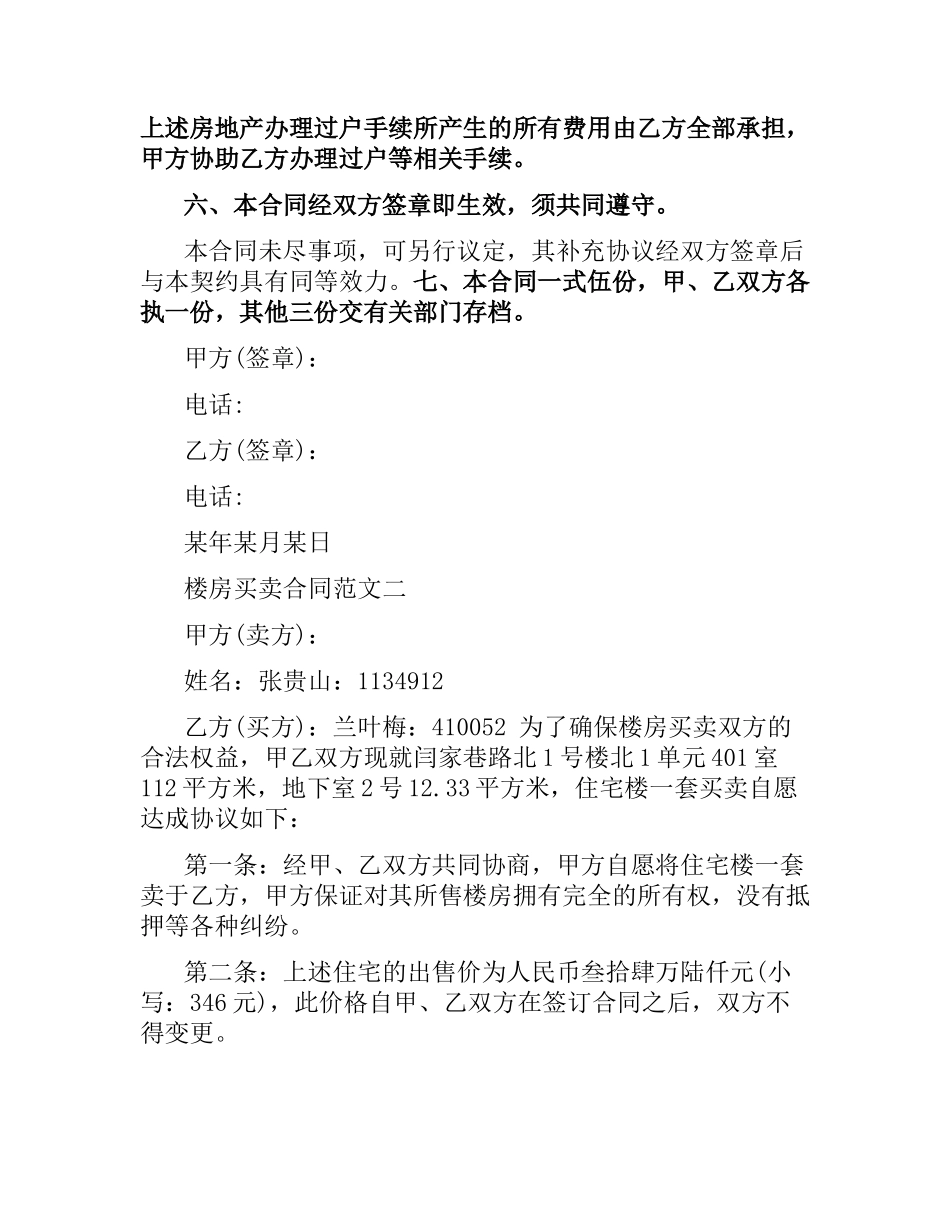 楼房买卖合同范本.docx_第2页
