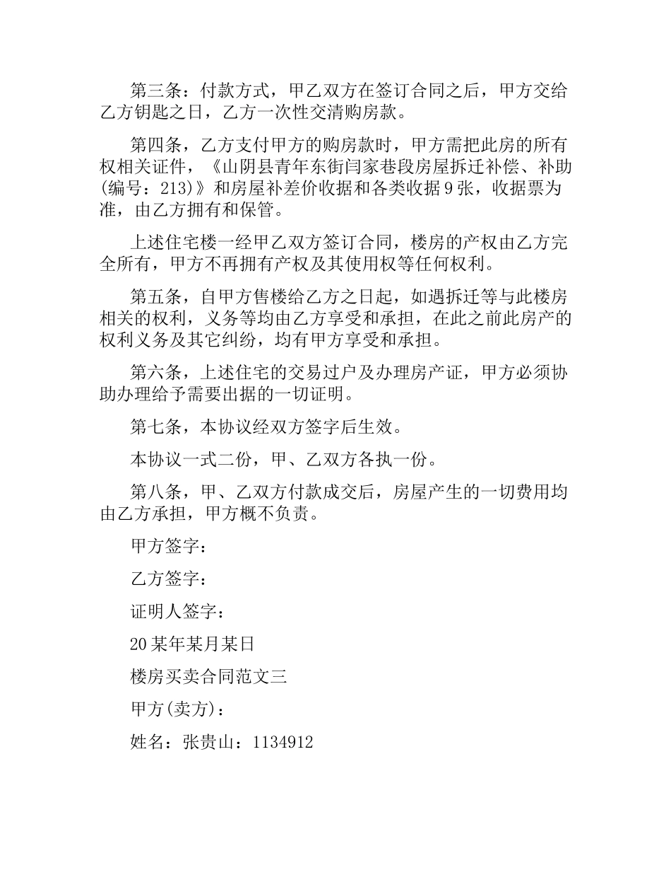 楼房买卖合同范本.docx_第3页