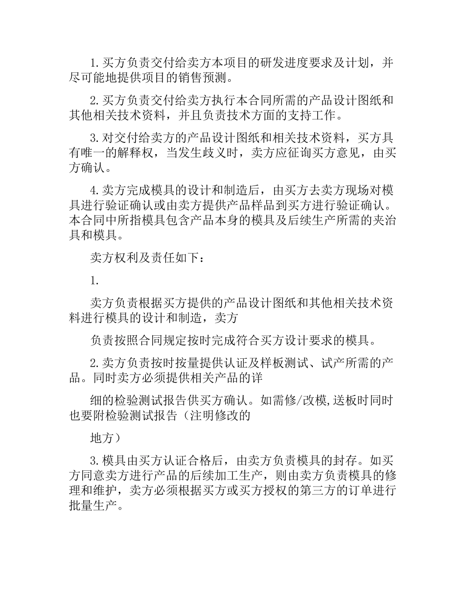 模型模具加工合同.docx_第2页