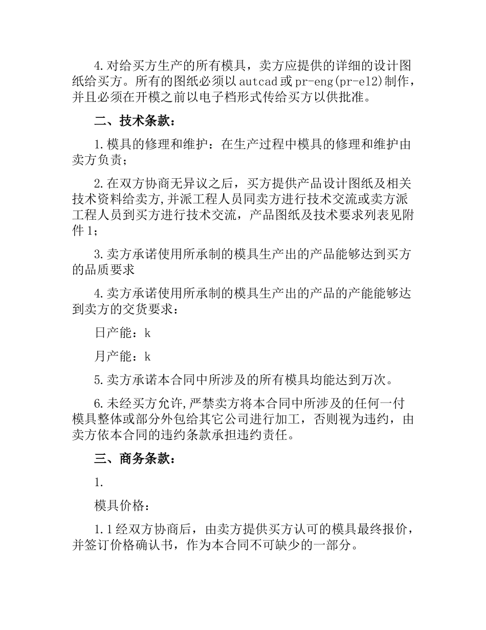 模型模具加工合同.docx_第3页