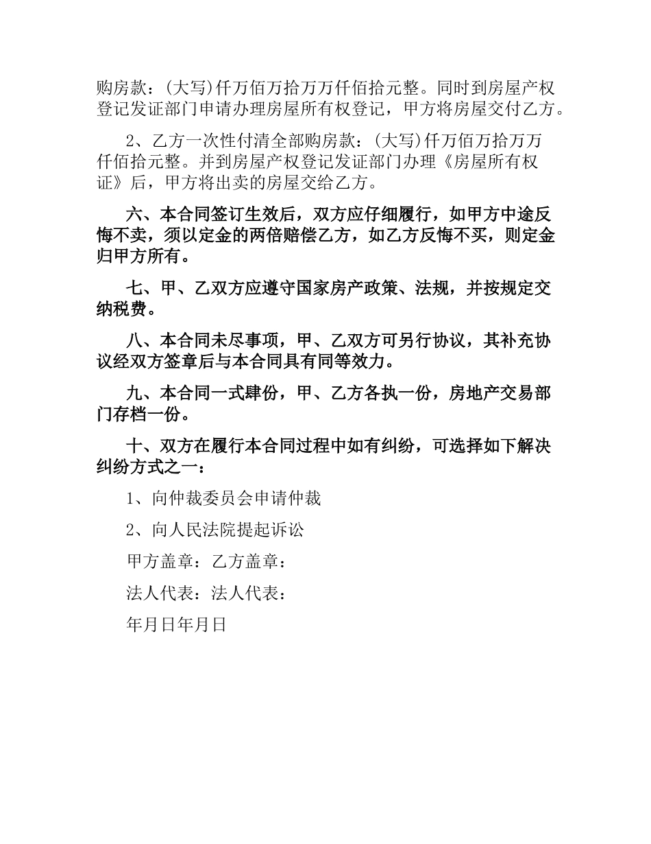 正式规范房地产转让合同.docx_第2页