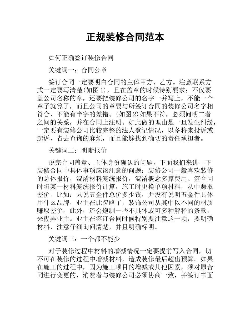 正规装修合同范本.docx_第1页