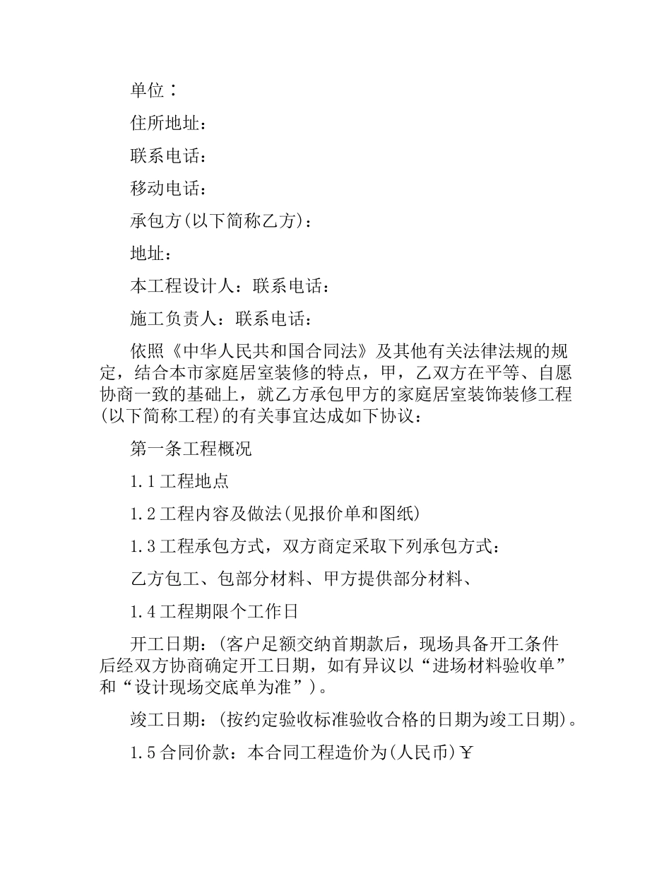 正规装修合同范本.docx_第3页