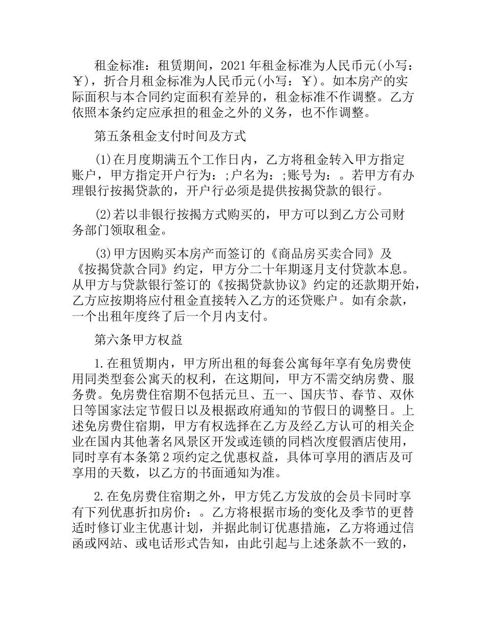 正规的租房合同.docx_第3页