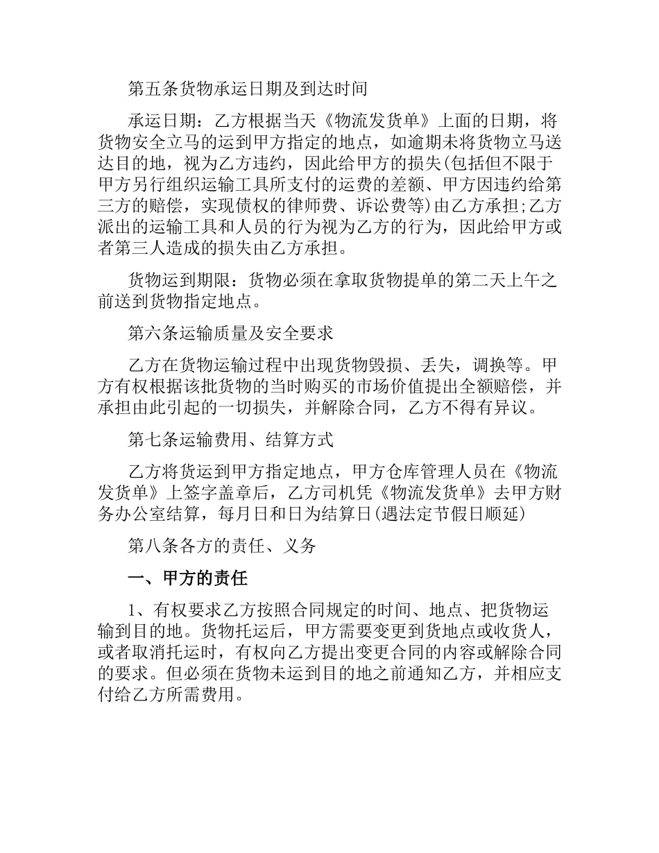 正规物流运输合同范本.docx_第2页