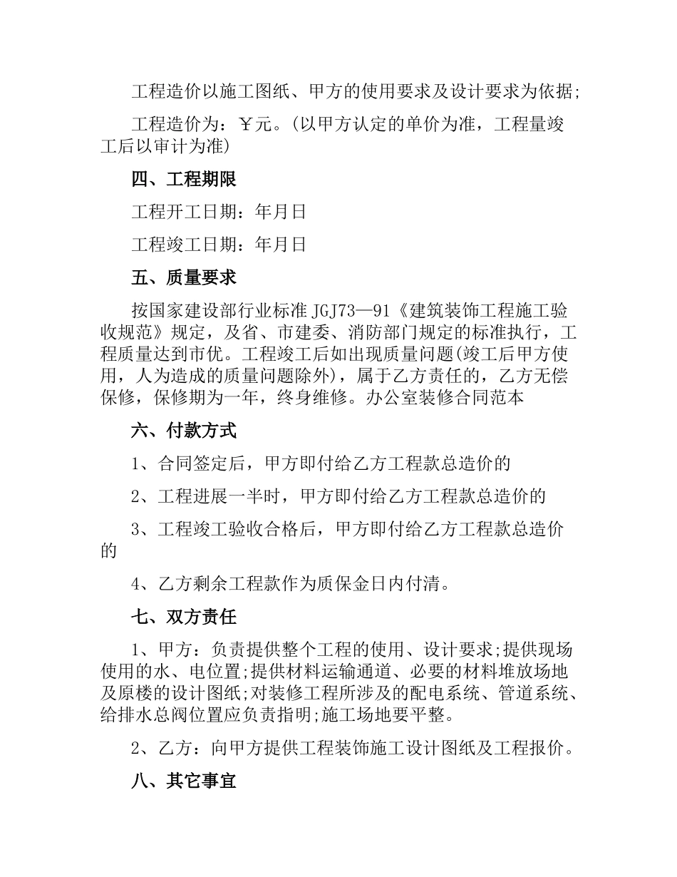 正规的办公室装修合同范本.docx_第2页