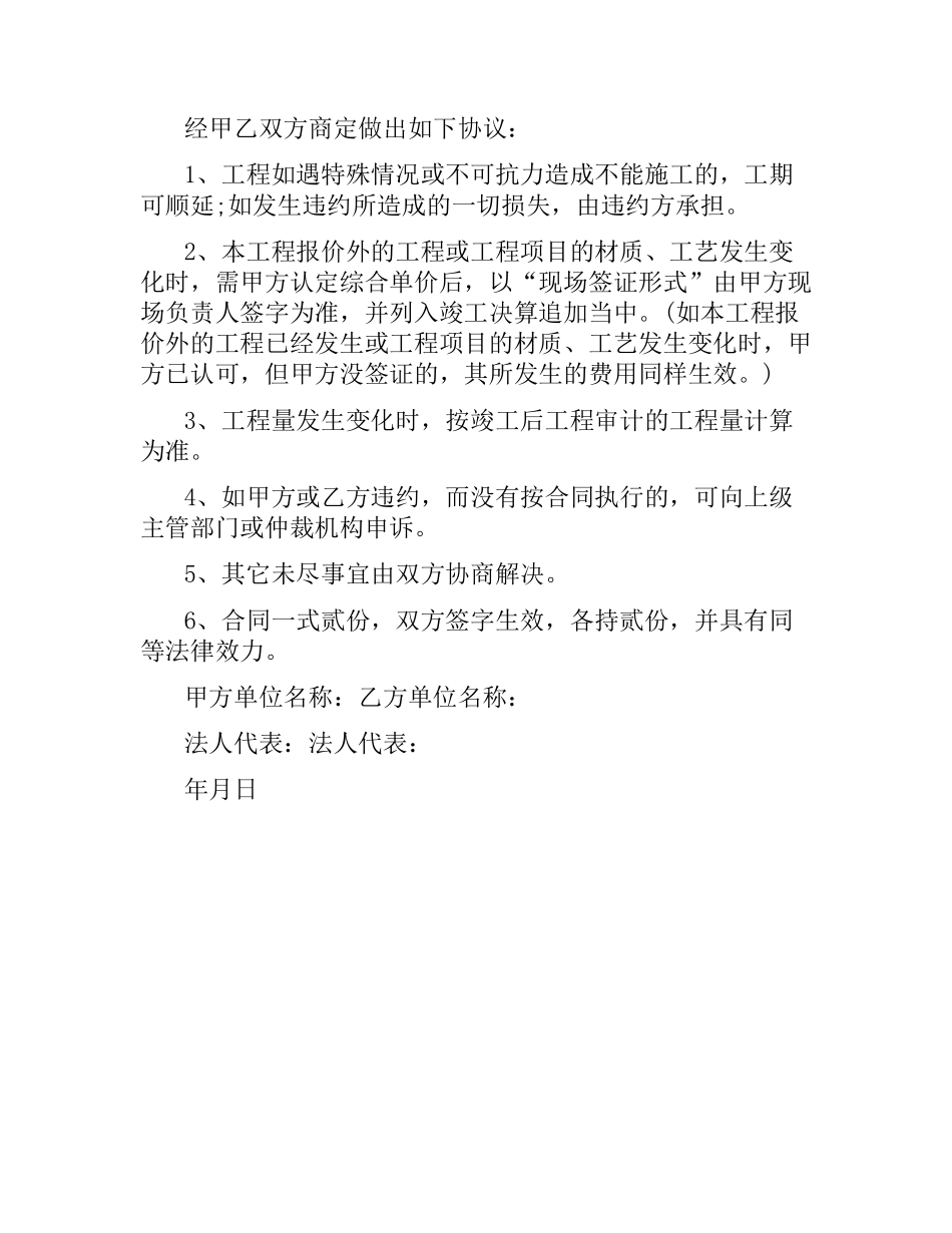 正规的办公室装修合同范本.docx_第3页