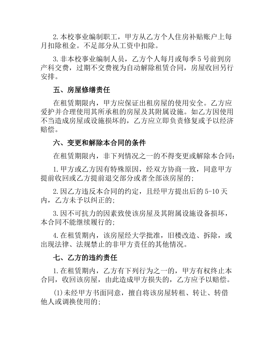 正规的房屋租赁合同.docx_第2页