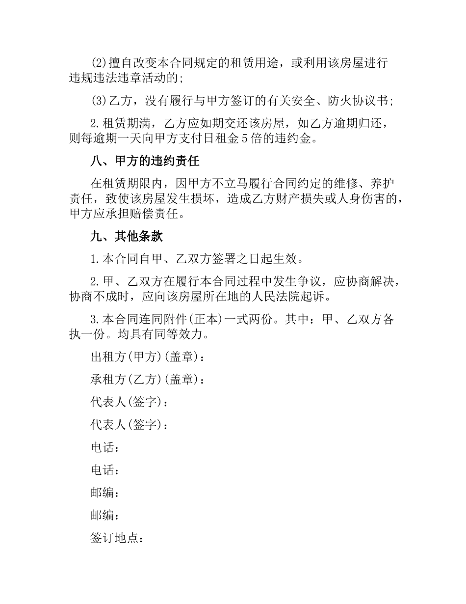 正规的房屋租赁合同.docx_第3页