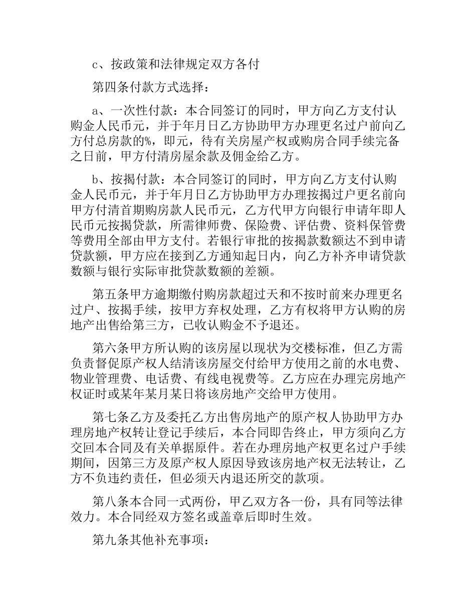 正式的购房合同范本3篇.docx_第2页