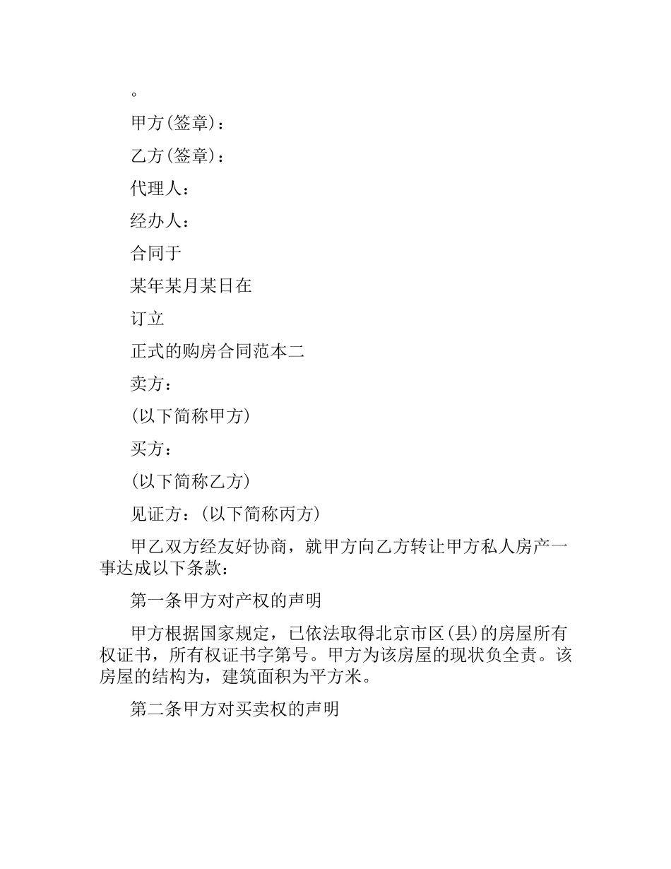 正式的购房合同范本3篇.docx_第3页