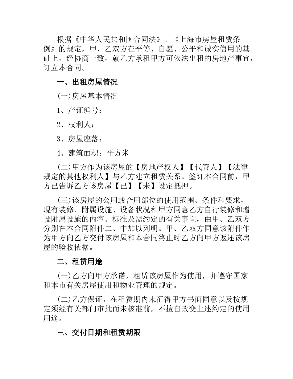 正规上海租房合同范本.docx_第2页