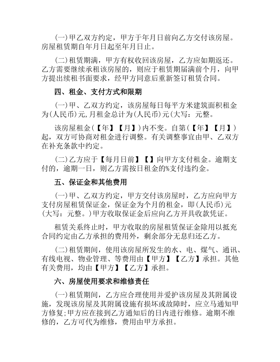 正规上海租房合同范本.docx_第3页