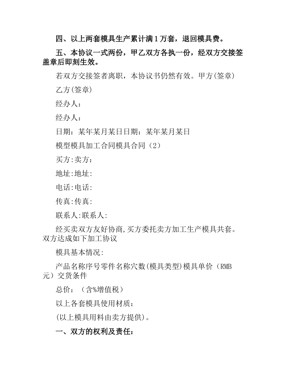模具合同4篇.docx_第2页