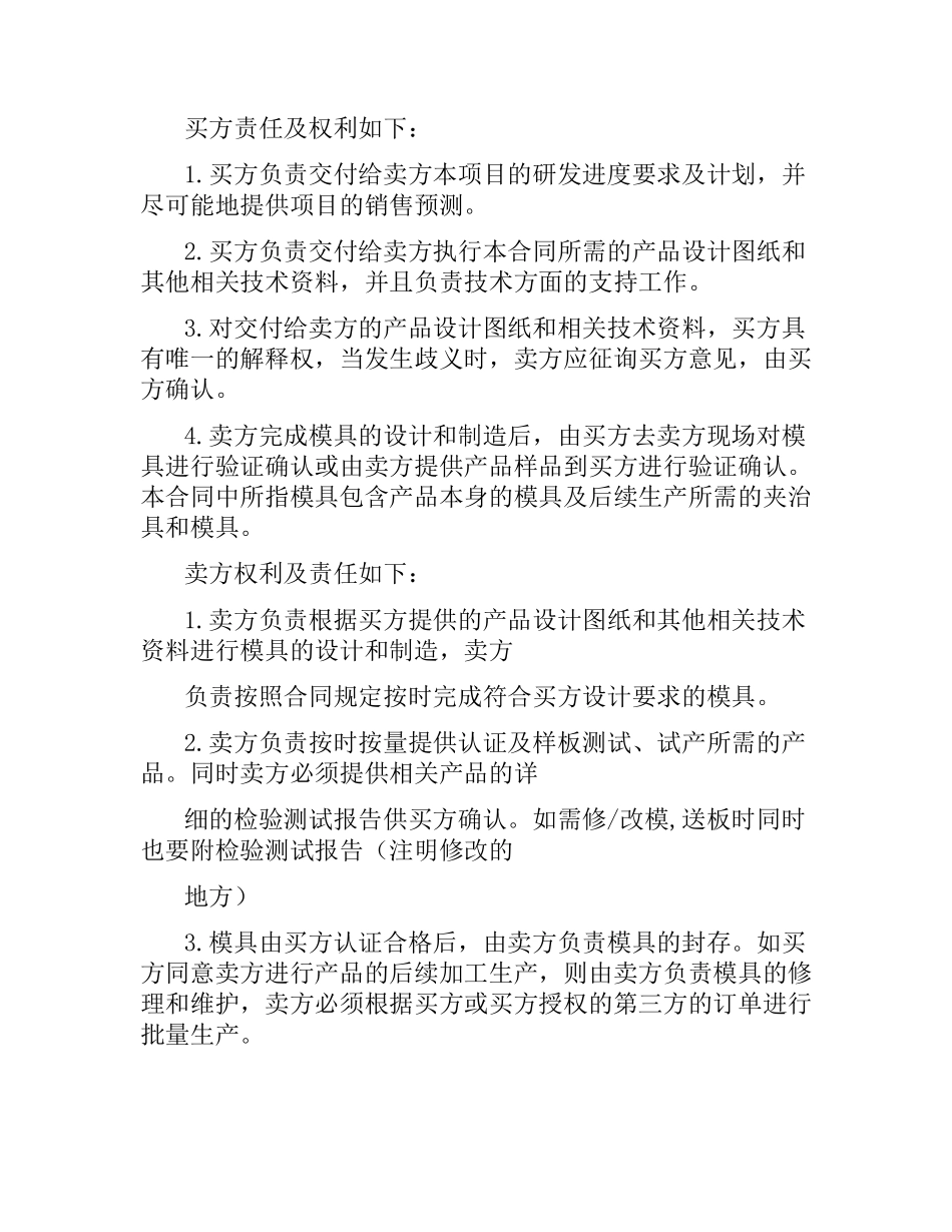 模具合同4篇.docx_第3页