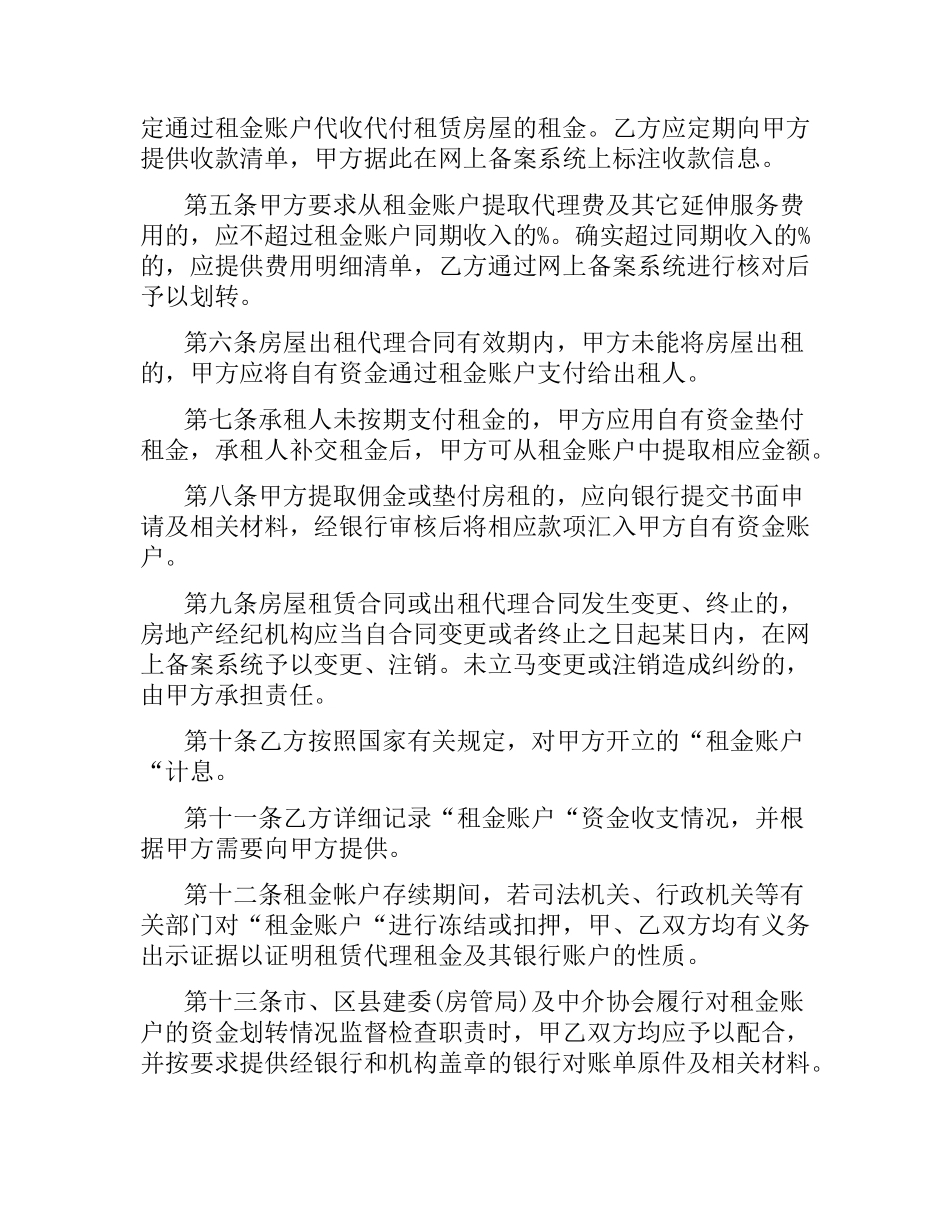 正规租房合同范本.docx_第2页