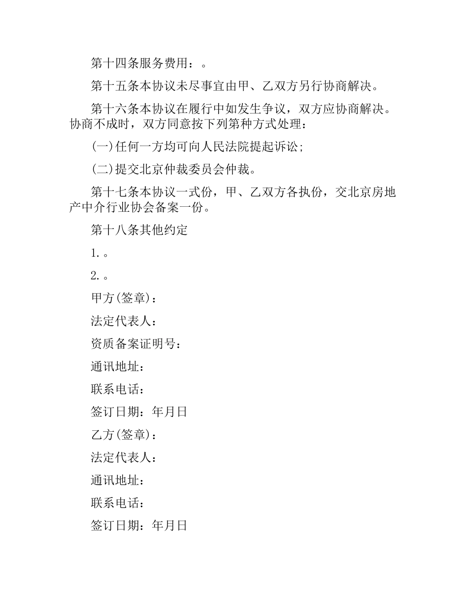 正规租房合同范本.docx_第3页