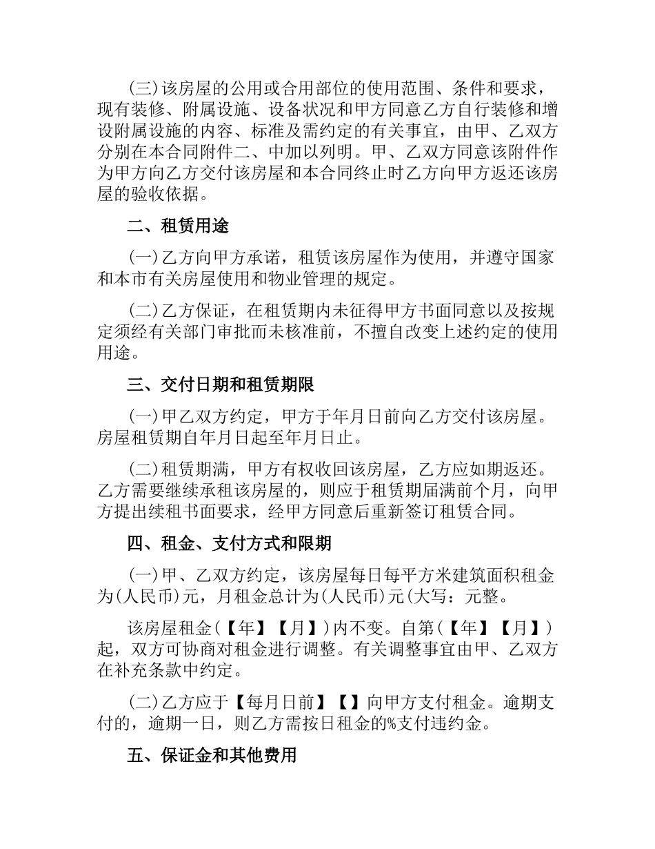 正规北京租房合同范本.docx_第2页