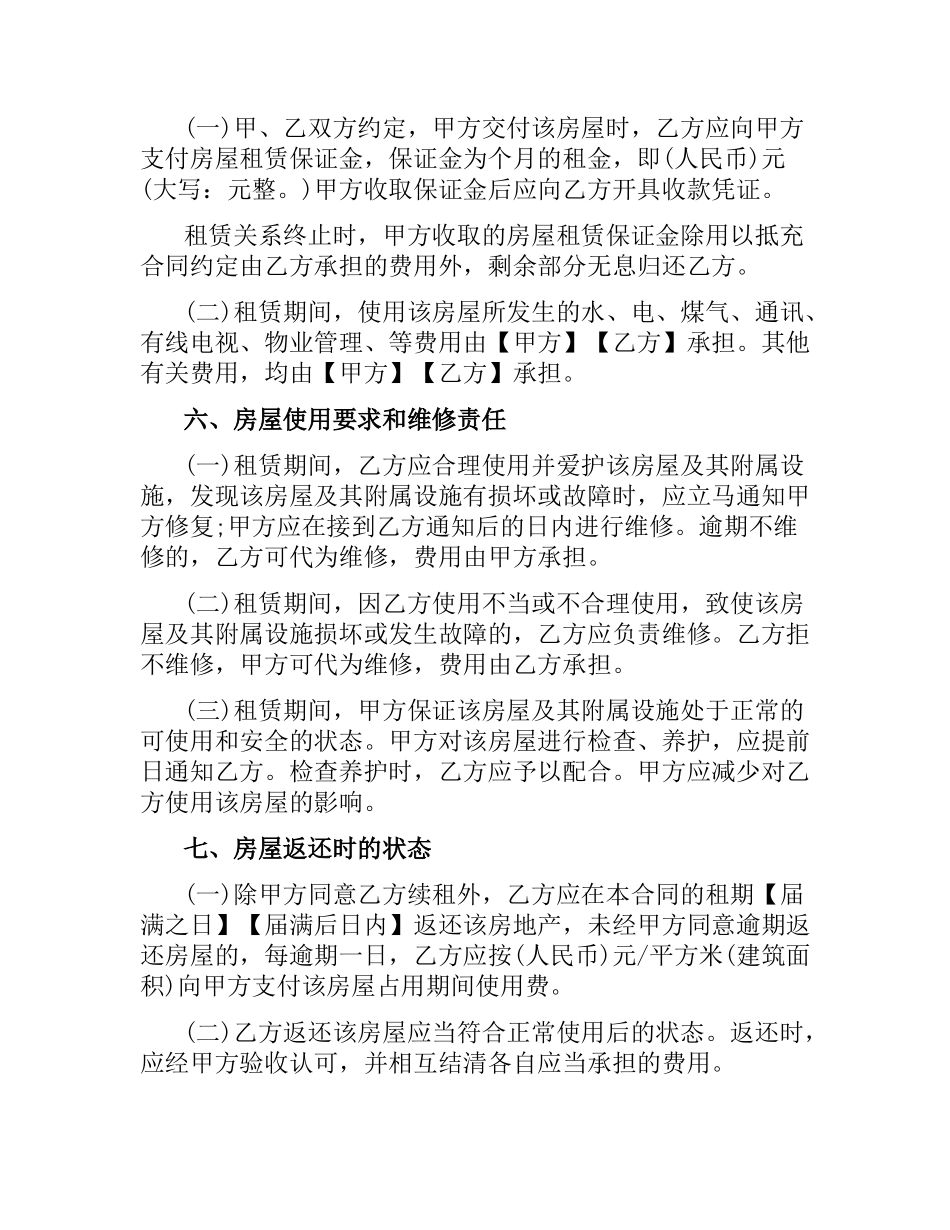 正规北京租房合同范本.docx_第3页