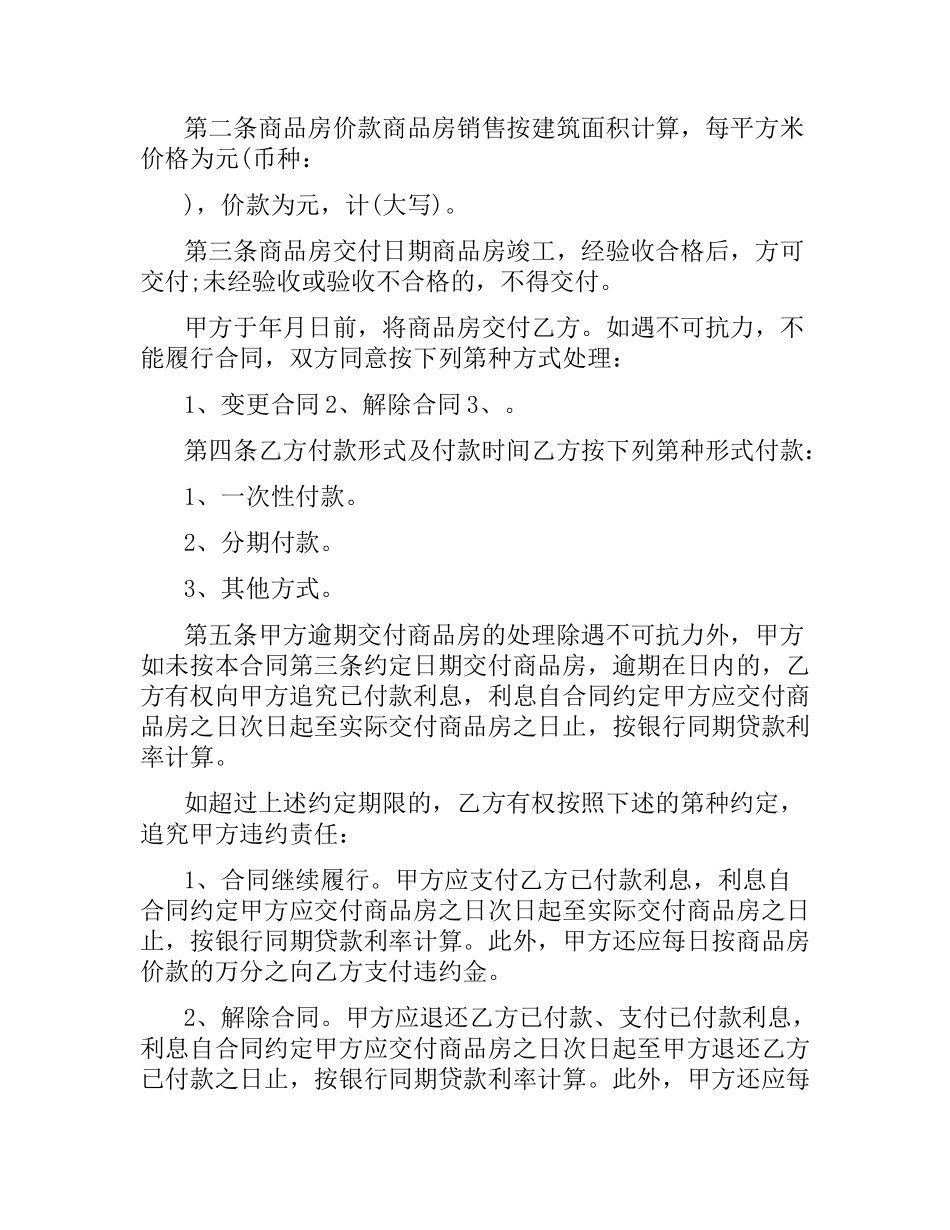 正式购房合同协议书.docx_第2页