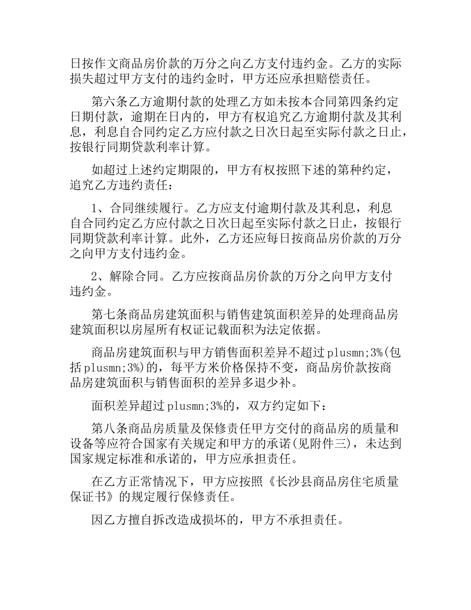 正式购房合同协议书.docx_第3页