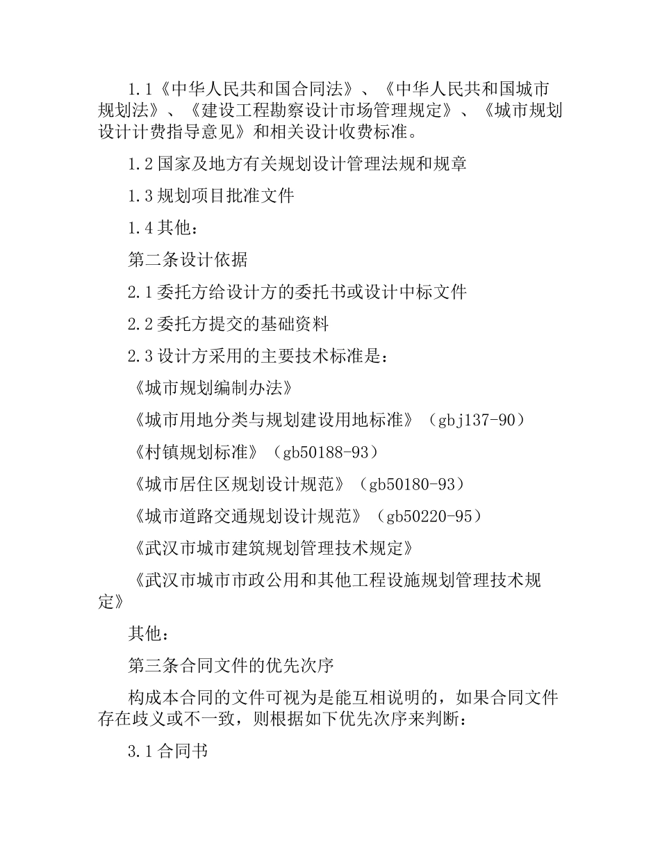 武汉市城市规划设计合同.docx_第2页