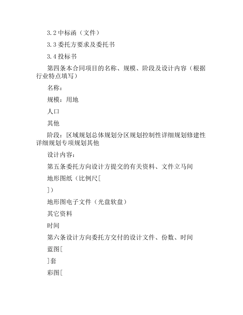 武汉市城市规划设计合同.docx_第3页