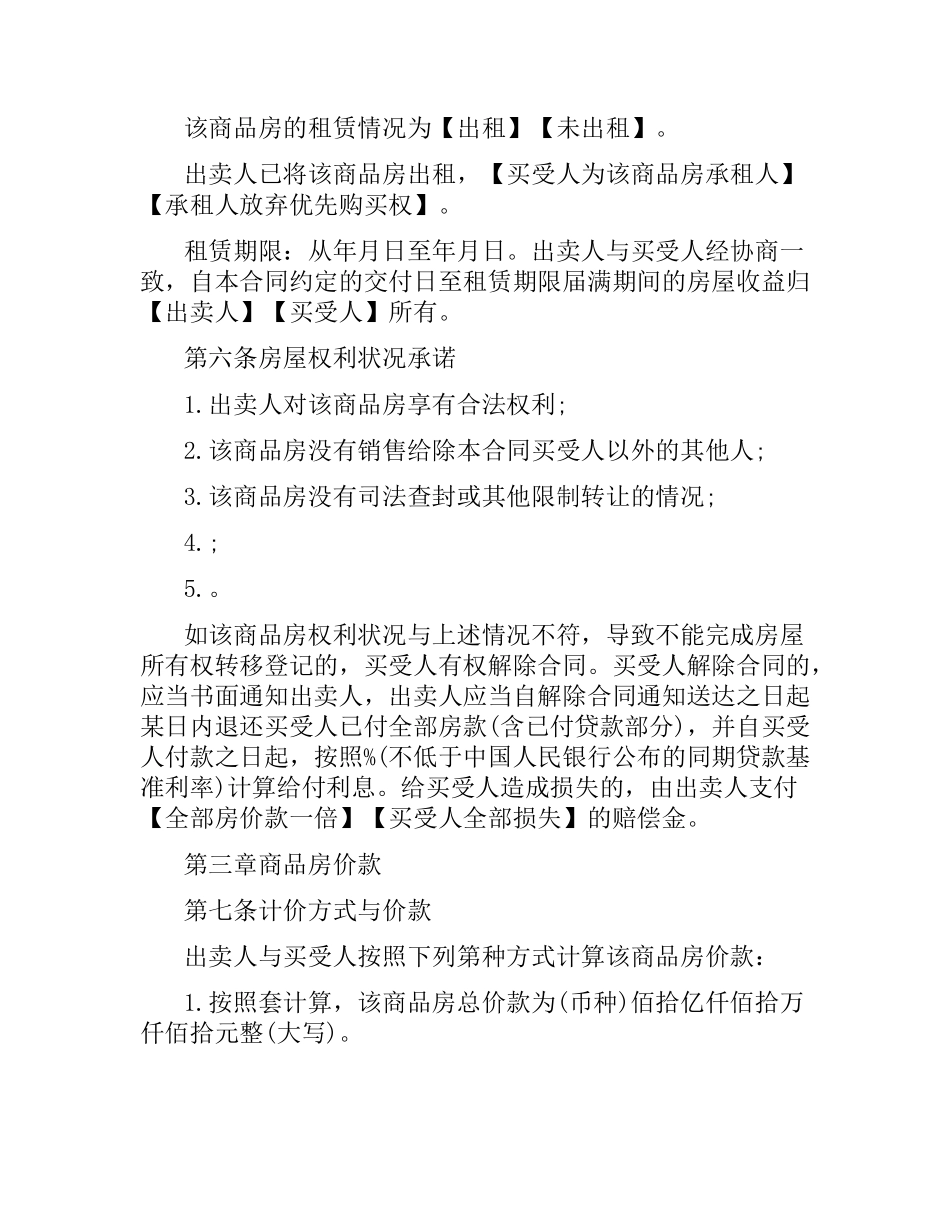 正规房屋购销合同.docx_第3页